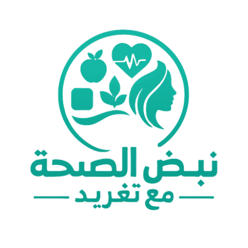 مدونة نبض الصحة مع تغريد